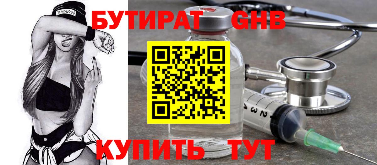 Бутират  Вход с VPN  Острогожск  Бутират бутандиол 