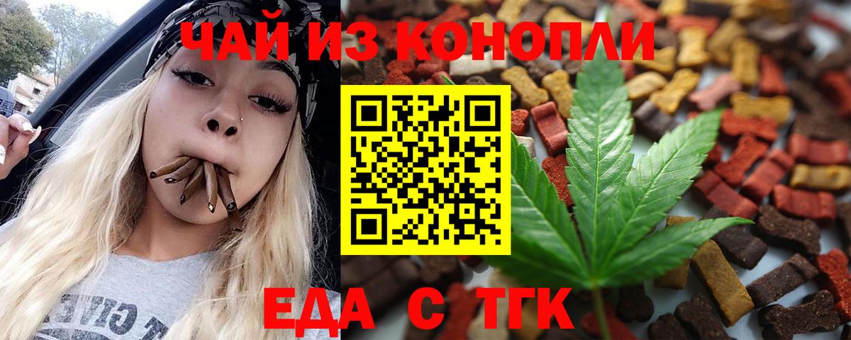 Острогожск  Еда ТГК конопля  Вход с VPN 