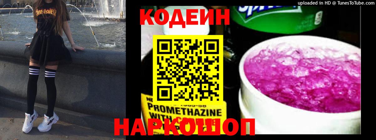Острогожск  Codein напиток Lean (лин)  Вход с VPN  Codein напиток Lean (лин) 