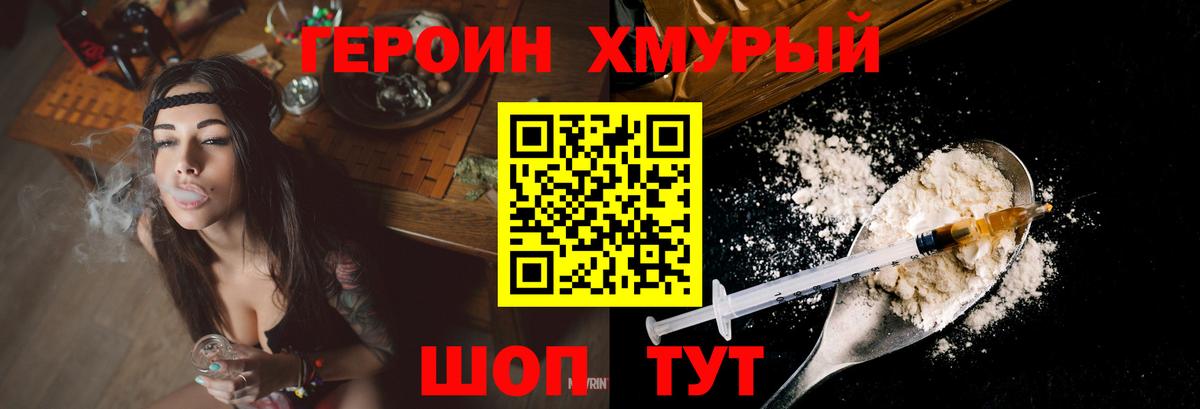 ГЕРОИН Афган  Вход с VPN  Острогожск 