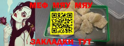 мяу мяу кристалл Рыбинск