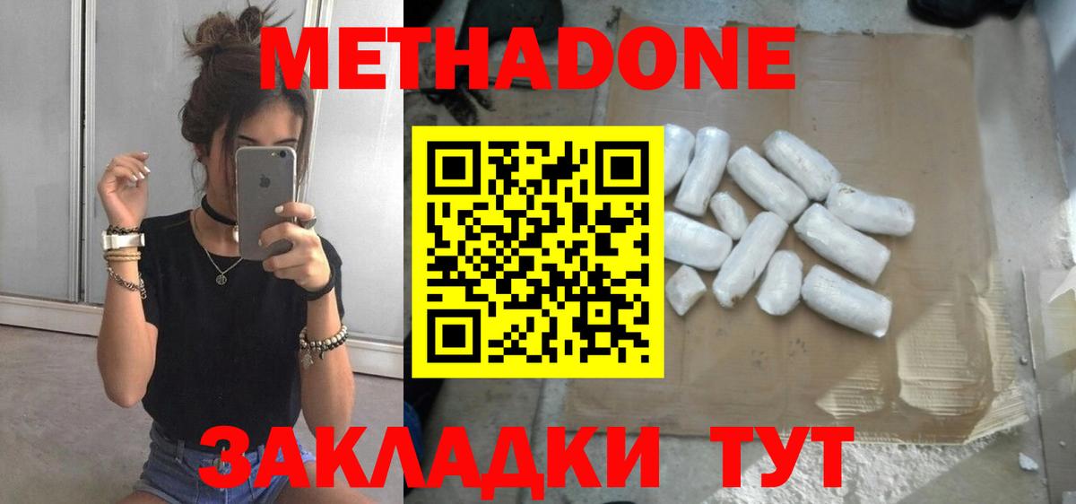 Метадон methadone  Вход с VPN  Острогожск 